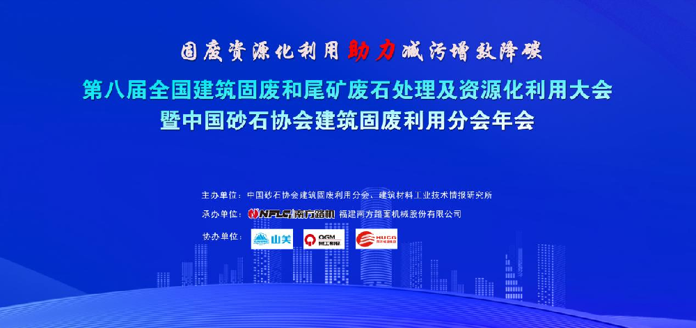 祝賀特固德商砼、綠色城市公司榮獲 “全國(guó)建筑固廢資源化最佳示范單位（BP）”榮譽(yù)